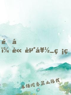 道友，請走好